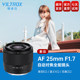 Weizhuoshi 25mm F1.7 large aperture fixed focus automatic focus humanistic street sweeping lens X/E/Z port micro single camera