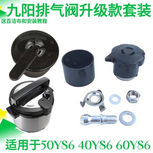 
Joyoung accessories electric pressure cooker exhaust valve JYY-40YL1/40YS5/50YS6/50YJ5/50YL1/YS7