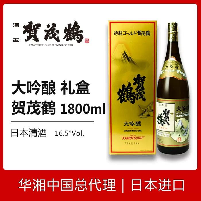 日本原裝進口清酒米酒洋酒賀茂鶴大吟釀清酒1800ML禮盒包郵