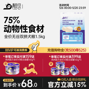 
Liangbei Exclusive Moment Grain-Free Freeze-Dried Double Combination Dog Food Teddy Pomeranian Duck Meat Dog Food for Adults and Children, Small and Medium-sized Dogs
