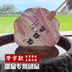 Lacquer Fan with Calligraphy, Rice Paper Round Fan, Intangible Cultural Heritage Lacquer Fan, Special Blank Fan for Lacquer Painting, DIY Tie-Dye Scenic Spot Large Lacquer Fan Surface