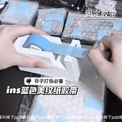 High-Quality ins Fengguzi Blue Masking Tape for Card Packaging, No Trace, No Glue Residue