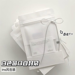 High-Quality ins Style White Window Self-Sealing Kraft Paper Gift Bags, Card Packaging Materials, Jewelry Storage Bags