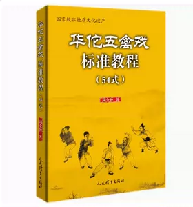 华佗五禽戏- Top 1000件华佗五禽戏- 2024年6月更新- Taobao