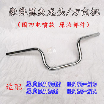 Haojue Yishuang DM125-23AHJ150-23C faucet