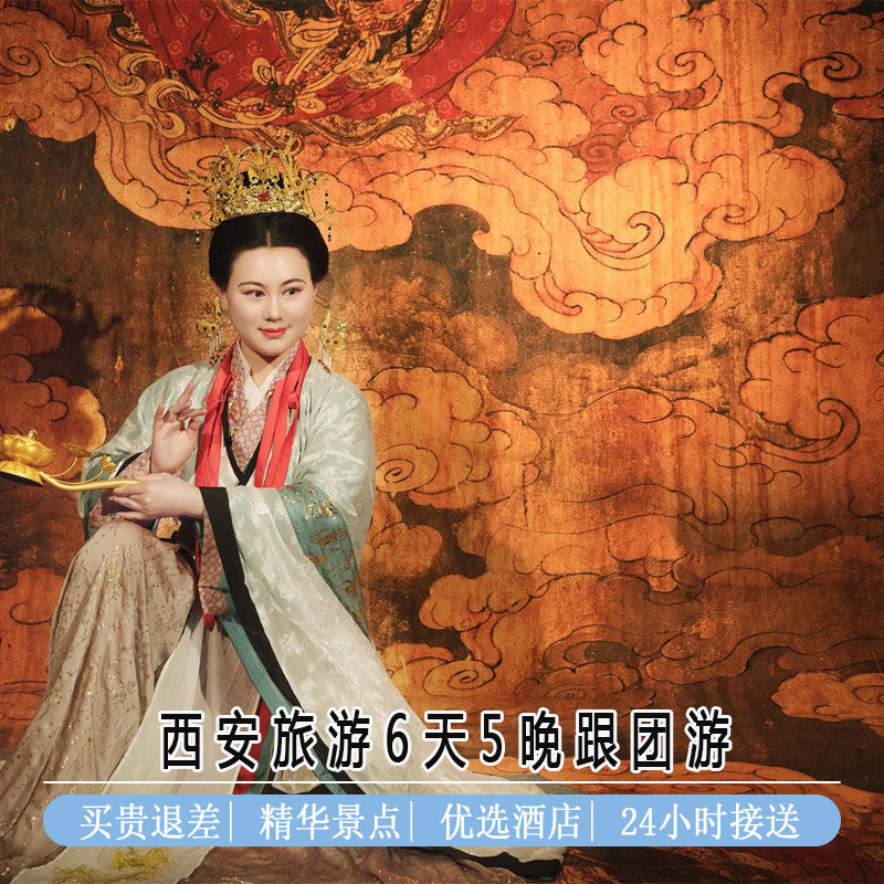 西安旅游西安6天5晚跟团游六日游华山壶口延安兵马俑大唐不夜城