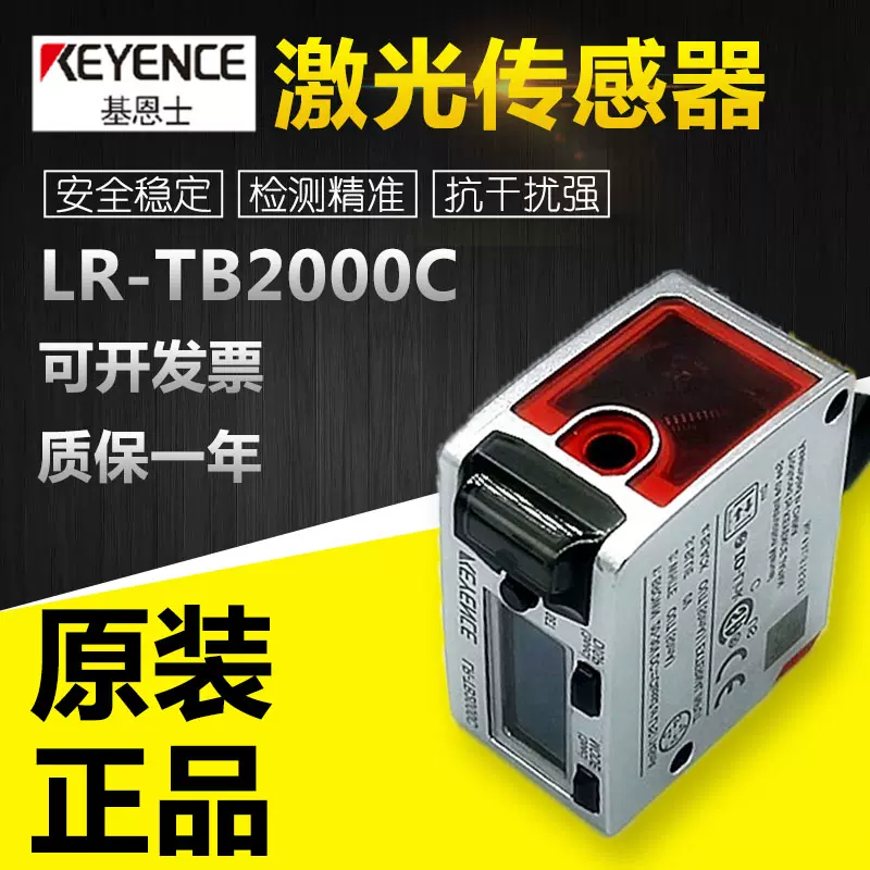 KEYENCE基恩士LR-TB2000/LR-TB2000C/LR-TB2000CL激光放大感測器-Taobao