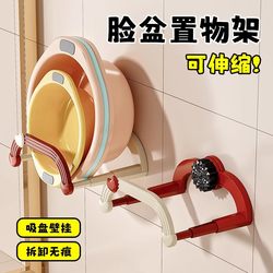 New suction cup retractable washbasin rack wall-mounted punch-free bathroom rack toilet foot basin storage drain multi-function