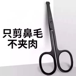 German stainless steel scissors round head to repair nose hair