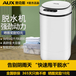 Aux Household Spin Dryer Dehydrator Dehydration Machine for Dormitory Use, Small Mini Clothes Dryer for Quick Drying