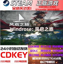 Steam Steam Genuine Windrose: Wind Rose Journey Cd Key Global Region Activation Code All Dlc China Region Pc