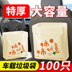 Car-Mounted Garbage Bag, Adhesive Disposable Trash Can for Use in the Car, Special for Desktop Use, Can Be Hung or Stood, Car Trash Bag