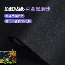 Fish Tank Background Sticker Bottom Decoration, Self-Adhesive Electrostatic Black Aquarium Light-Blocking Waterproof Glass Tank Film