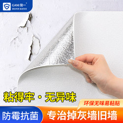 Self-Adhesive Waterproof, Moisture-Proof, Antibacterial Wall Stickers for Gray Walls, Wall Covering to Hide Imperfections, Suitable for Home and Dormitory Use, Thick Wallpaper