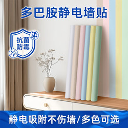 Skin-Like Electrostatic Wall Protective Film, Waterproof, Moisture-Proof, Glue-Free, Does Not Damage the Wall, Anti-Dirt, Removable, Decorative Wall Stickers