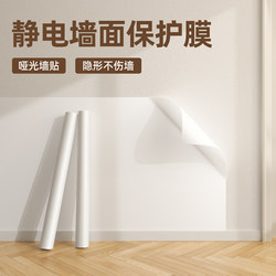 Jianyi Matte Latex Paint Wall Protective Film Does Not Damage the Wall, Self-Adhesive Transparent Electrostatic Wall Sticker, Waterproof, Moisture-Proof, Anti-Kick and Anti-Dirt