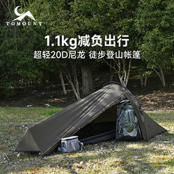 Tomount Outdoor Tent Lightweight Professional Camping Tent Single-Person Aluminum Alloy Nylon Hiking and Mountaineering Tent