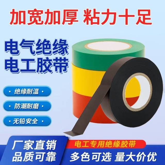 Electrical tape insulating tape flame retardant wire tape black white high temperature resistant wear resistant electrical tape high viscosity