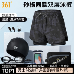 361 Sun Yang Style Swimming Trunks Men's Swim Trunks Swim Cap Swimming Goggles Three-Piece Set Anti-Embarrassment Hot Spring Pants Men's Equipment
