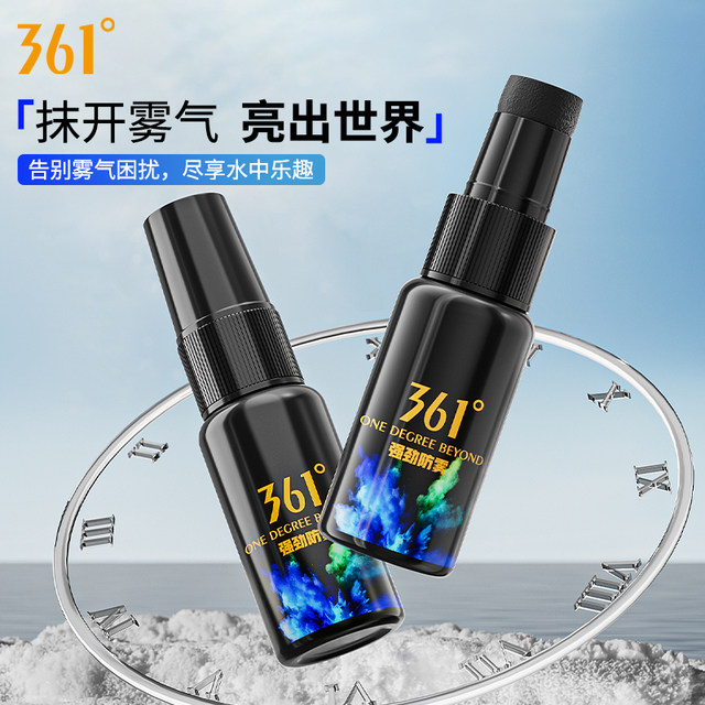 361 degrees swimming mirror anti -fog anti -visual myopia swimming glasses anti -fog professional long -lasting anti -fog spray applied artifact