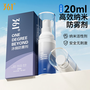 
361 degree swimming anti-fog agent professional long-lasting anti-fog