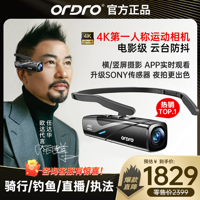 Oda ep8 head-mounted camera first angle of view motion camera 4K ultra-high definition recording photography video equipment v