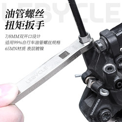 Lebaike Road Bike Oil Pipe Torque Wrench Mountain Bike Oil Brake 7-8mm Open-End Oil Pipe Screw Locking Tool