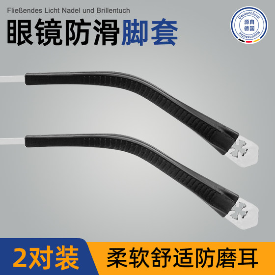 
Anti-falling glasses silicone anti-slip leg cover children's glasses frame preventing slipping artifact anti-pain and anti-wear ear fixing device