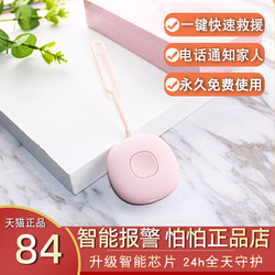 Paipa Smart Self-Defense Alarm, Portable Anti-Wolf Device, Anti-Bad-Guy Tool for Girls, Portable Self-Protection Tool, Tactical Pen