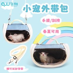 Hot-selling pet supplies: hamster, sugar glider, outdoor bag, squirrel, golden bear, spring and summer portable breathable take-out bag