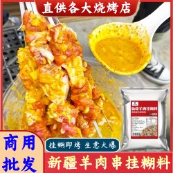 Xinjiang Mutton Skewers Hanging Paste Barbecue Mutton Chop Seasoning Sprinkler Pit Barbecue Marinade Dipping Sauce Store Stall Commercial
