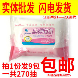 
Jonathan's new skin hygiene wipes 9 packs of women's private parts care, yin cleaning, makeup removal, moisturizing and extraction