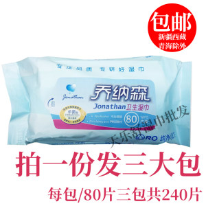 
Jonathan sanitary wipes 80 pieces for men and women's private parts care, yin cleaning, makeup removal, moisturizing and free shipping
