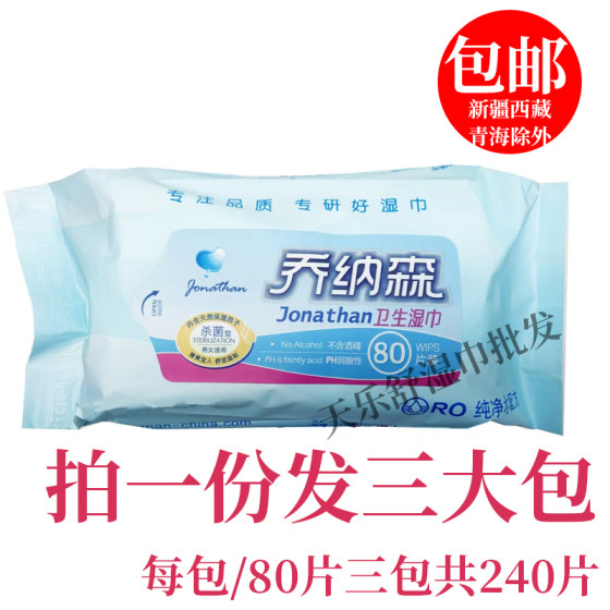 
Jonathan sanitary wipes 80 pieces for men and women's private parts care, yin cleaning, makeup removal, moisturizing and free shipping