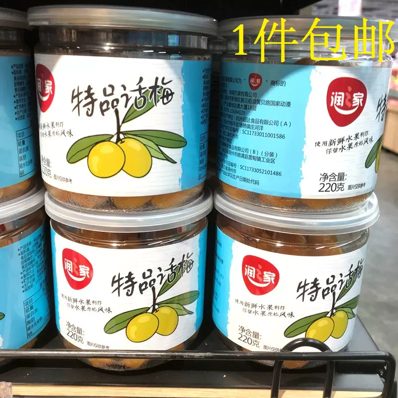 润之家蜜饯系列特品话梅/韩式话梅/鸳鸯话梅/西梅220g罐装即食-Taobao