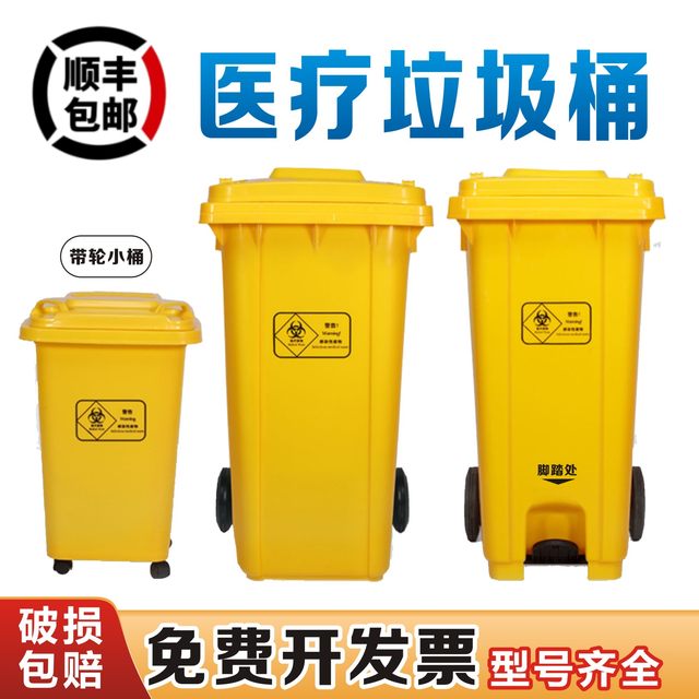 Medical Trash Can Medical Waste Bucket Foot Bucket Yellow Hospital ...