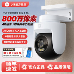 Xiaomi Smart Outdoor Camera 4 Home 4K Outdoor Waterproof Remote Monitoring Camera Ultra-Clear Night Vision