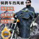 
125 straddle 150 motorcycle front windshield quilt with velvet, thickening and waterproof in winter, three-wheel straddle windproof quilt in winter