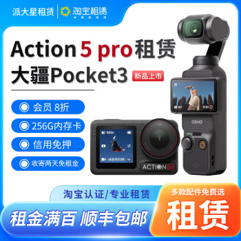 Rental DJI/DJI ACTION5PRO/POCKET3 Sports Camera HD anti -shake riding skiing
