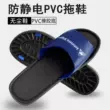 Giày chống tĩnh điện QCFH nam Dép PVC nữ chống bụi và không bụi giày mùa hè thoáng khí nhà máy điện tử xưởng giày công sở dép chống tĩnh điện