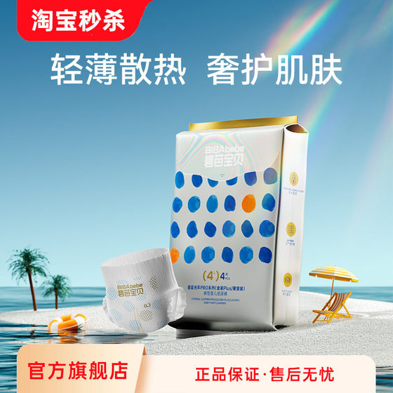 
Biba Baby Diaper Trial Summer Gold Upgraded Training Pants NB-XL 4 pieces ultra-thin and breathable