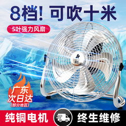 Super Cloud Industrial Electric Fan, Powerful High-Power Household Desktop and Floor Fan, Construction Site Floor Fan with Strong Wind