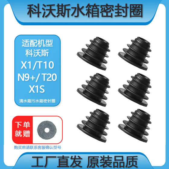 Adaptation to the Cobos Sweeping Robot X1 water sewage tank T10 sealing ring T20 rubber plug N9+accessories X1S
