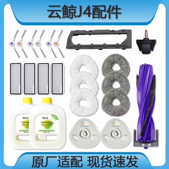 
Suitable for Yunjing J4 accessories sweeper J4Lite consumables cleaning liquid rag dust bag main piping brush filter