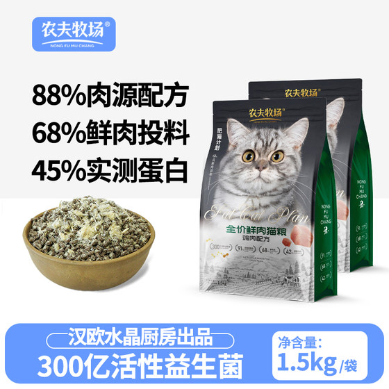 
[Fat Cat Plan] Full price fresh meat cat food grain-free adult cat cat staple food fish oil chicken staple food
