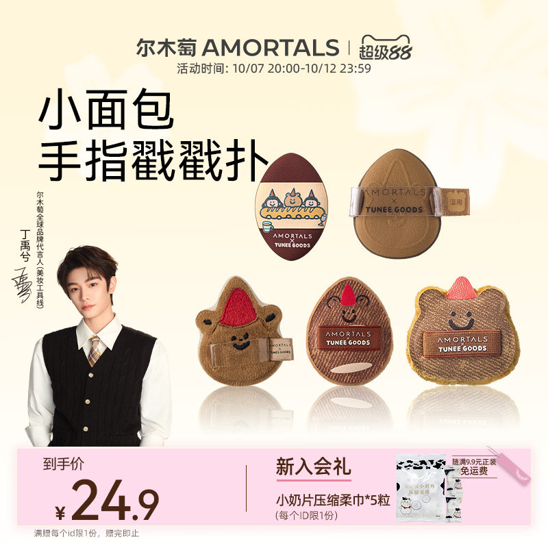 Тот же стиль, что и у Дин Юйси Ermutao Bread Series Finger Poke Puff MINI Thumb Puff Makeup Makeup Suede