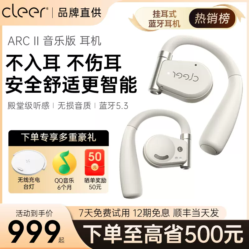 2023新款Cleer蓝牙耳机不入耳开放式Cleer ARC II二代2官方旗舰店-Taobao