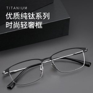 
Ultra-light pure titanium business full-frame men's anti-blue light myopia glasses can be equipped with customized high-definition lenses 54