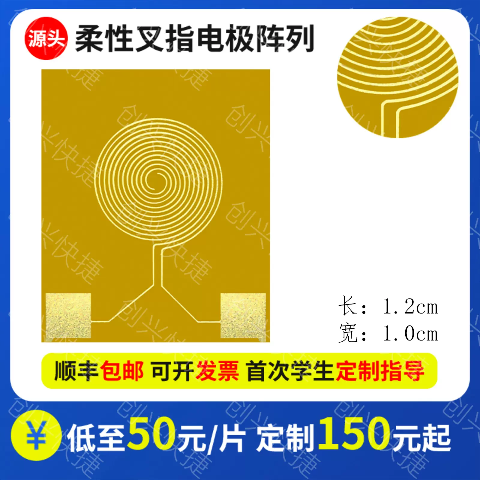 PI/100UM柔性叉指电极耐高温/IDE电容医疗气敏湿敏生物传感器指宽
