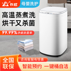 Changhong Xqb35-688G Small Mini Baby and Children's High-Temperature Steam Washing and Drying All-In-One Fully Automatic Household Washing Machine